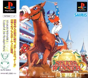 Stakes Winner 2 - Saikyouba Densetsu (JP) box cover front